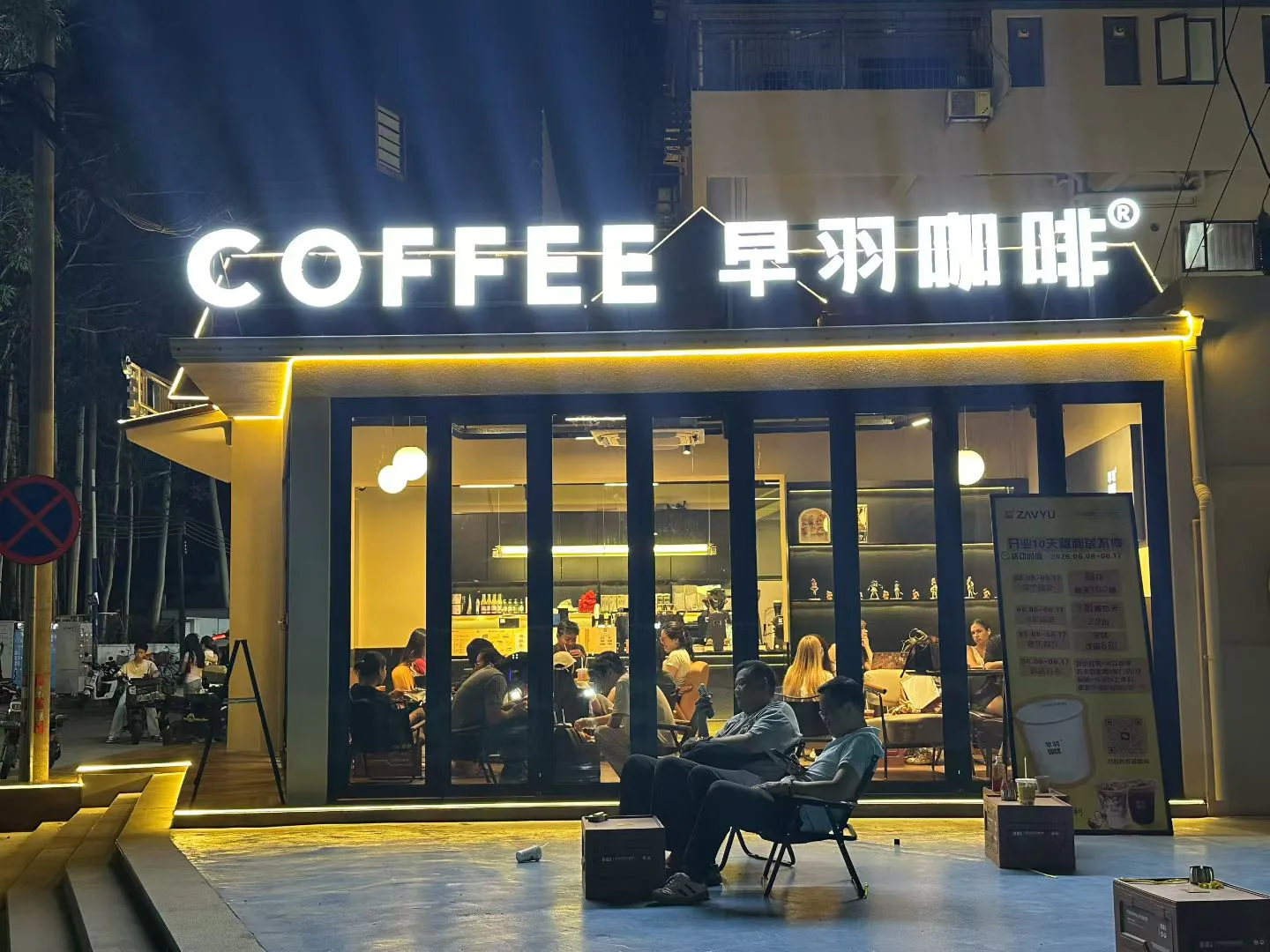 園區社區咖啡廳夜景
